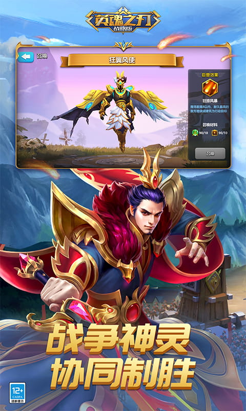 英魂之刃战略版截图