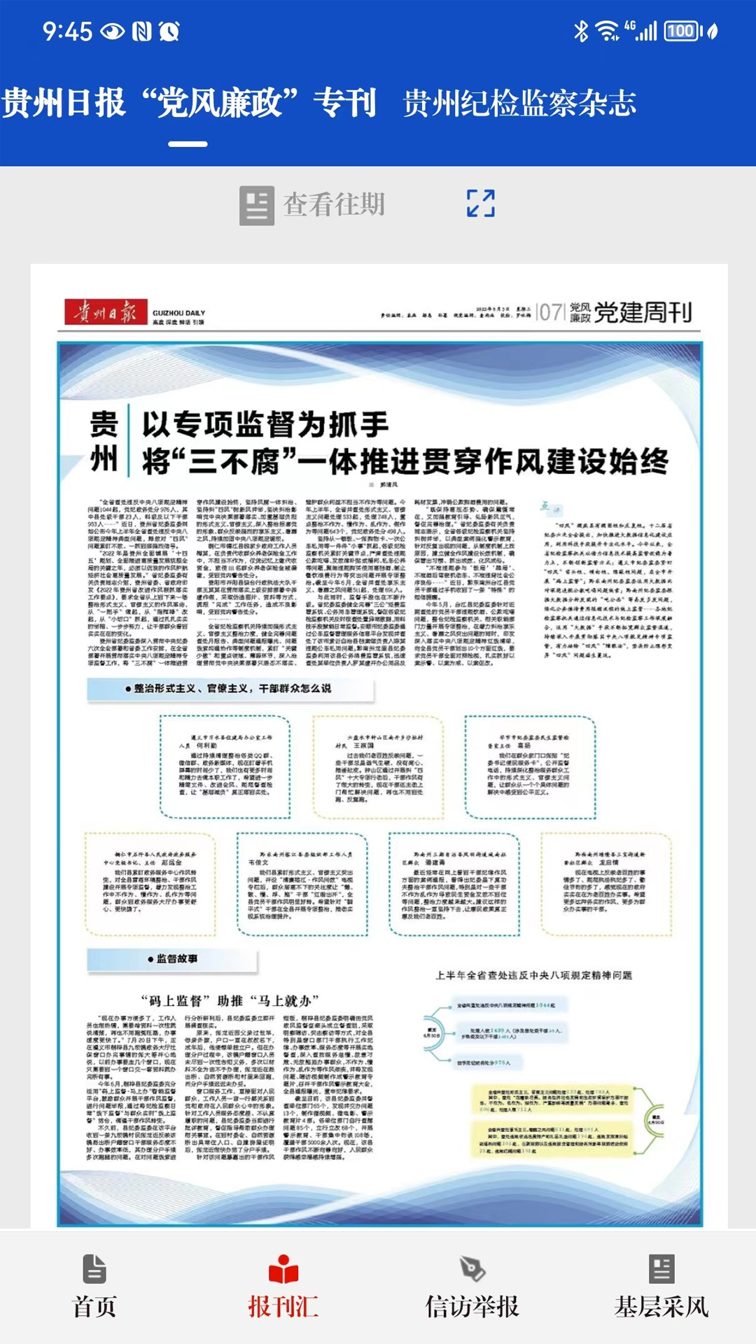 贵州纪检监察截图