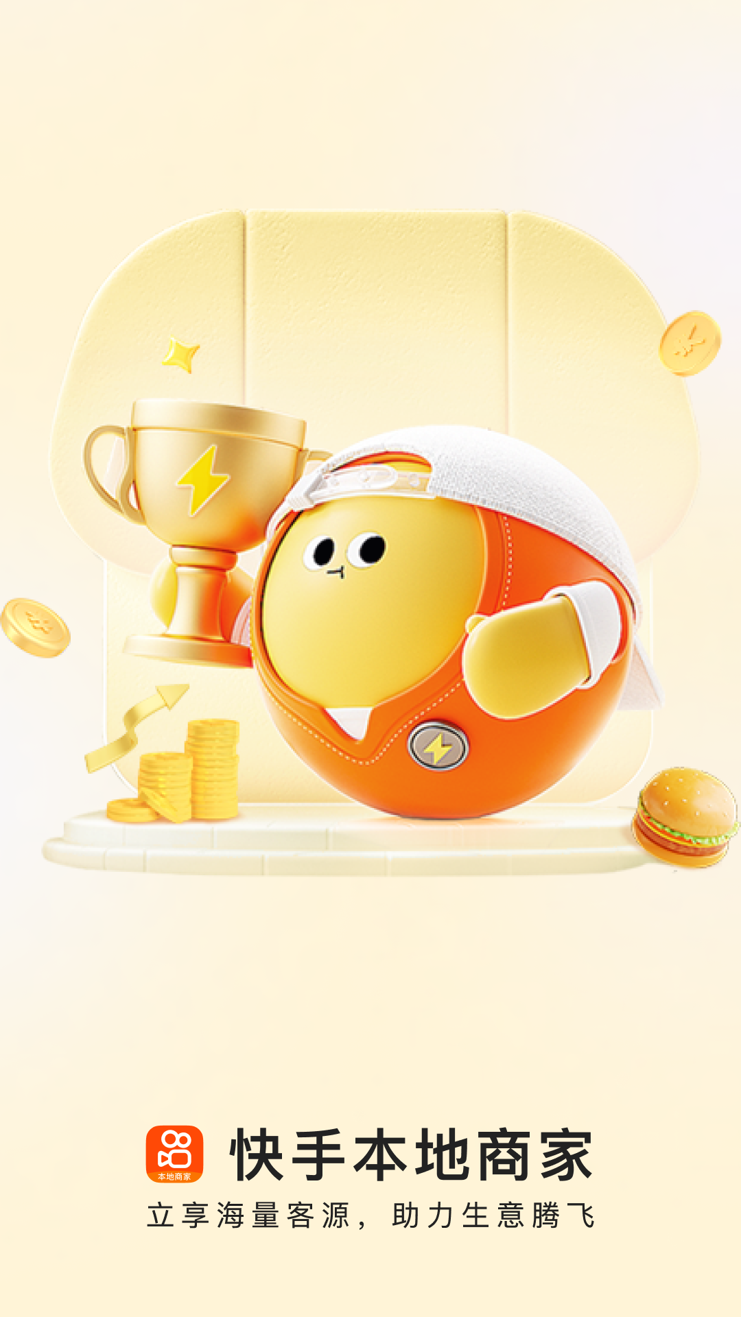 快手本地商家截图