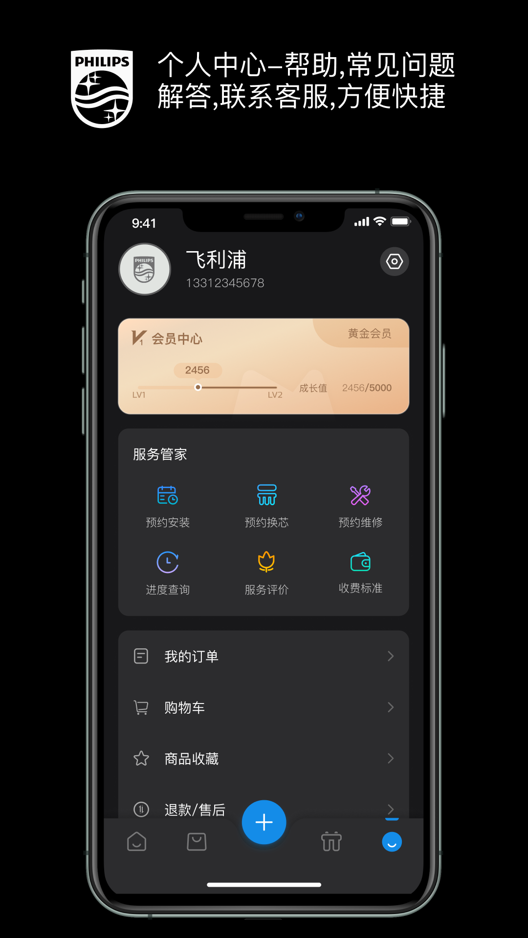 飞利浦水健康截图