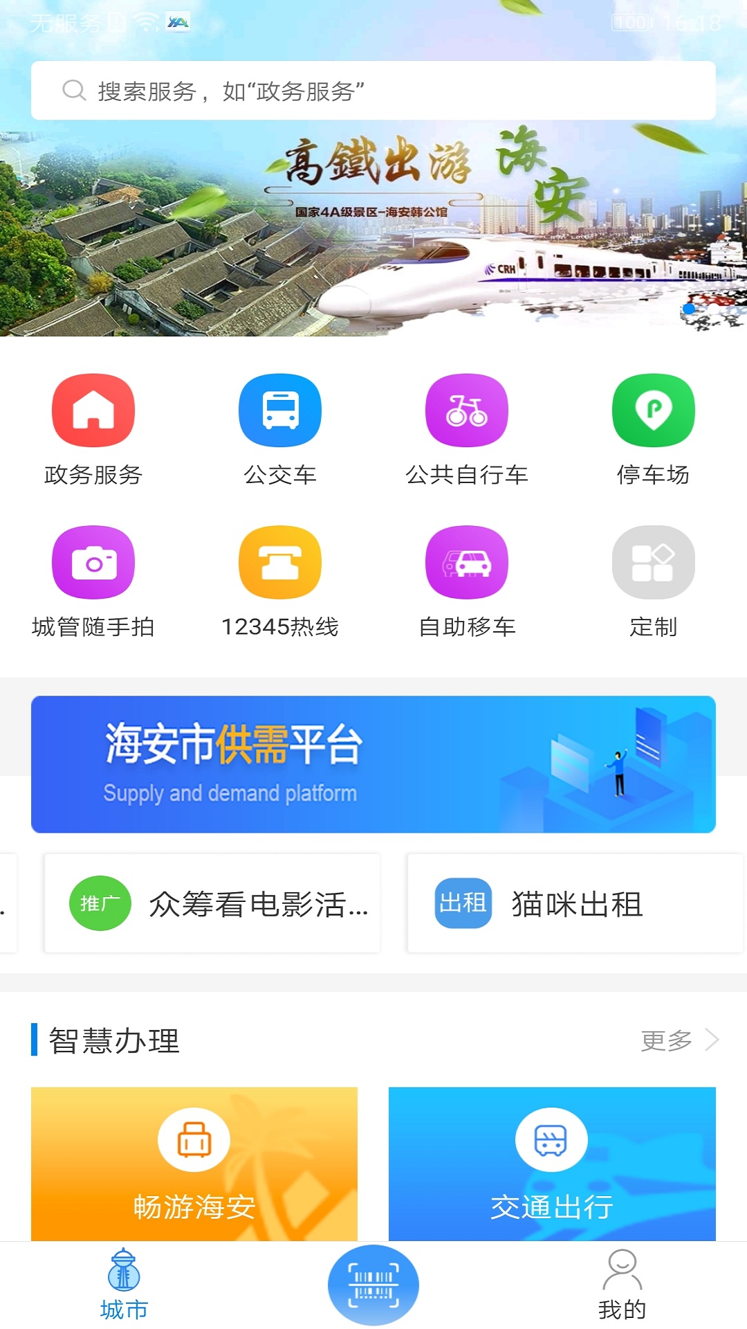 我的海安截图
