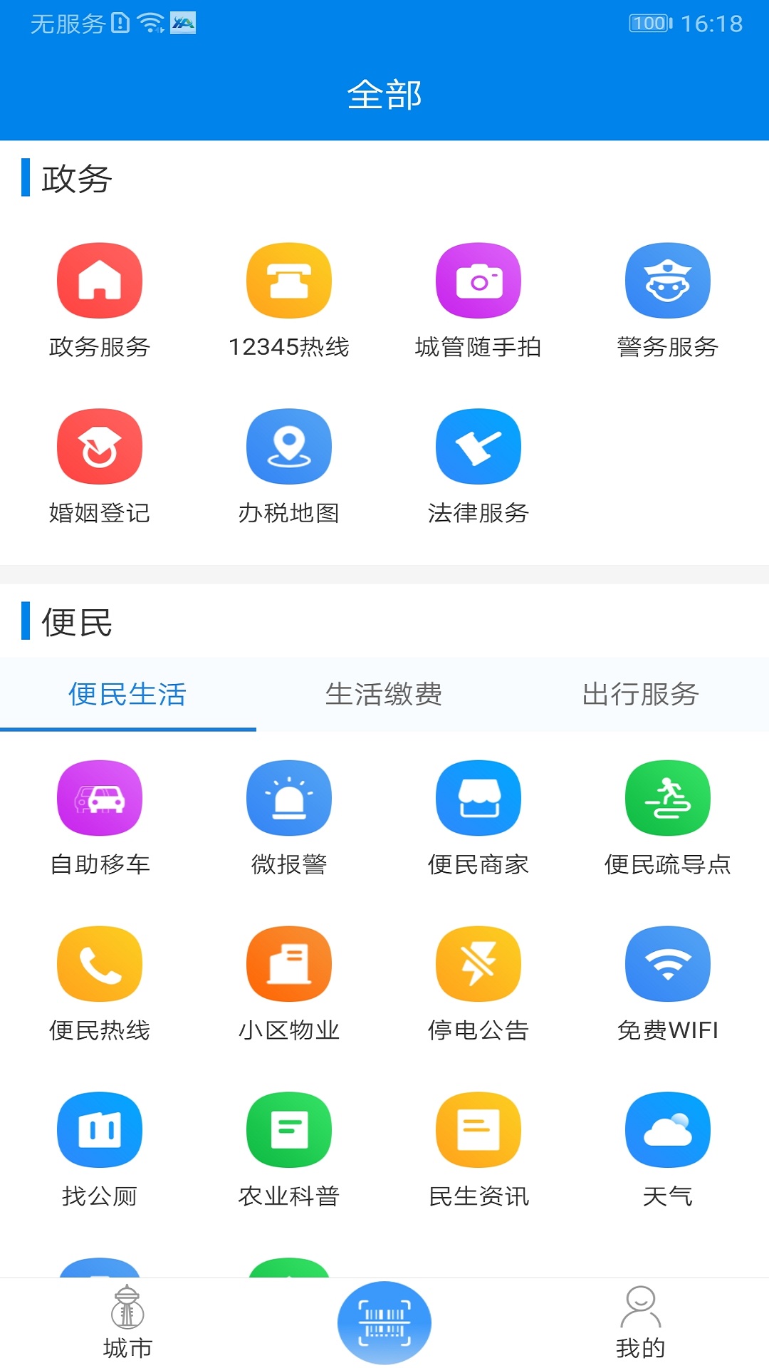 我的海安截图