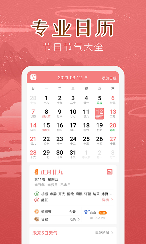 万年历女生版截图