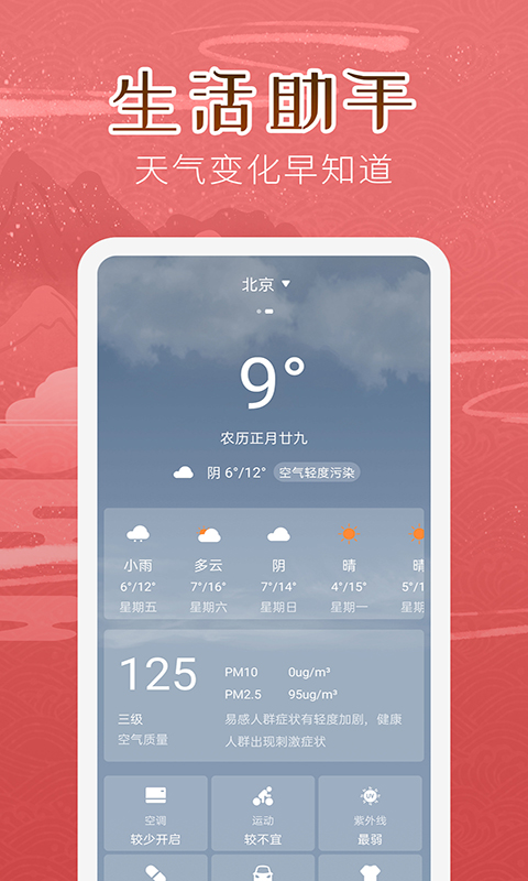 万年历女生版截图