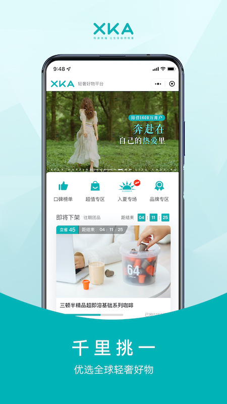 XKA轻奢好物截图