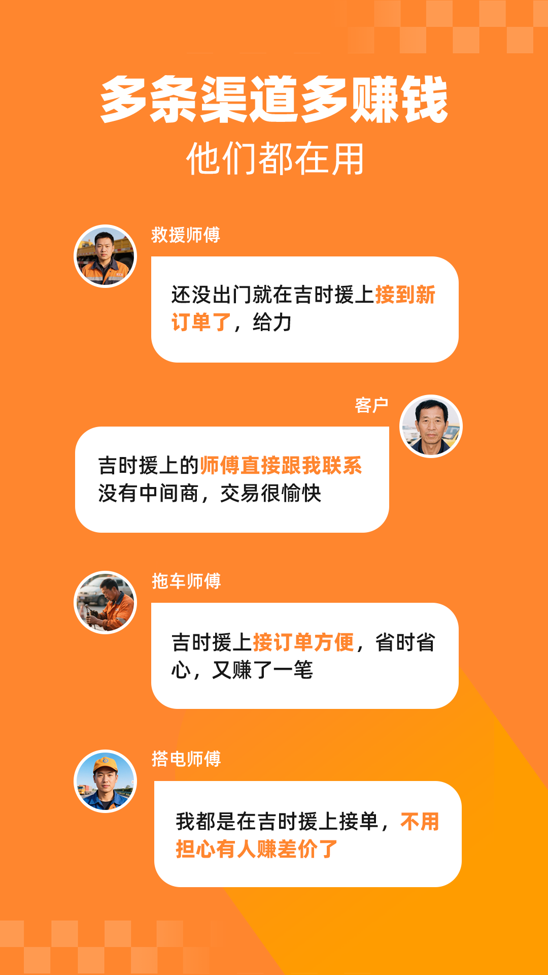 吉时援一键救援(师傅端)截图