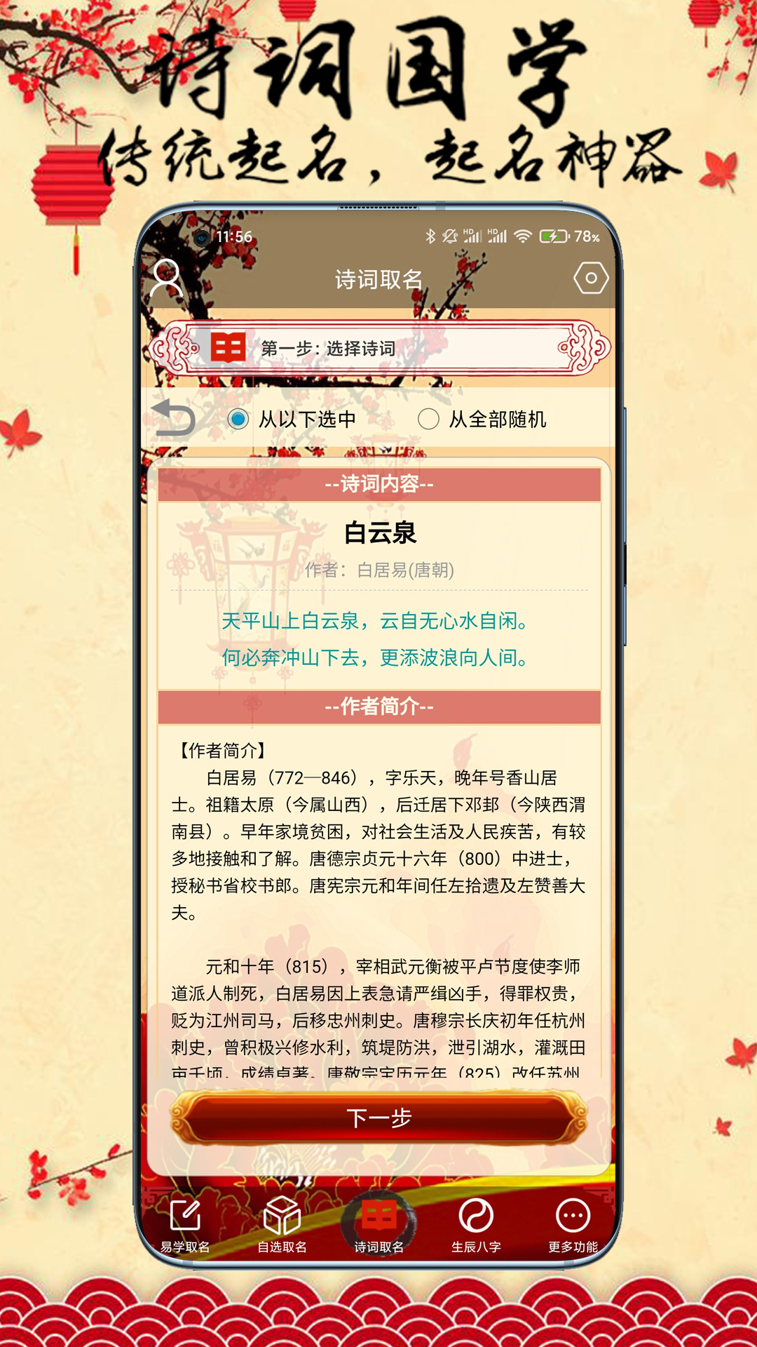 周易生辰八字取名软件截图