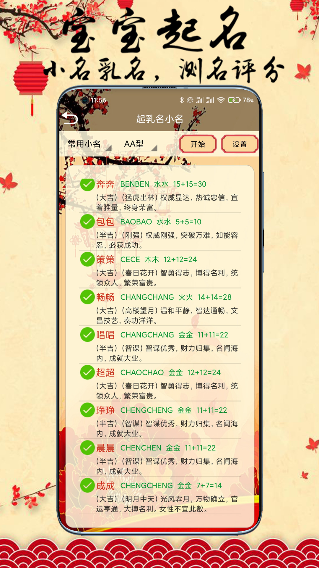 周易生辰八字取名软件截图