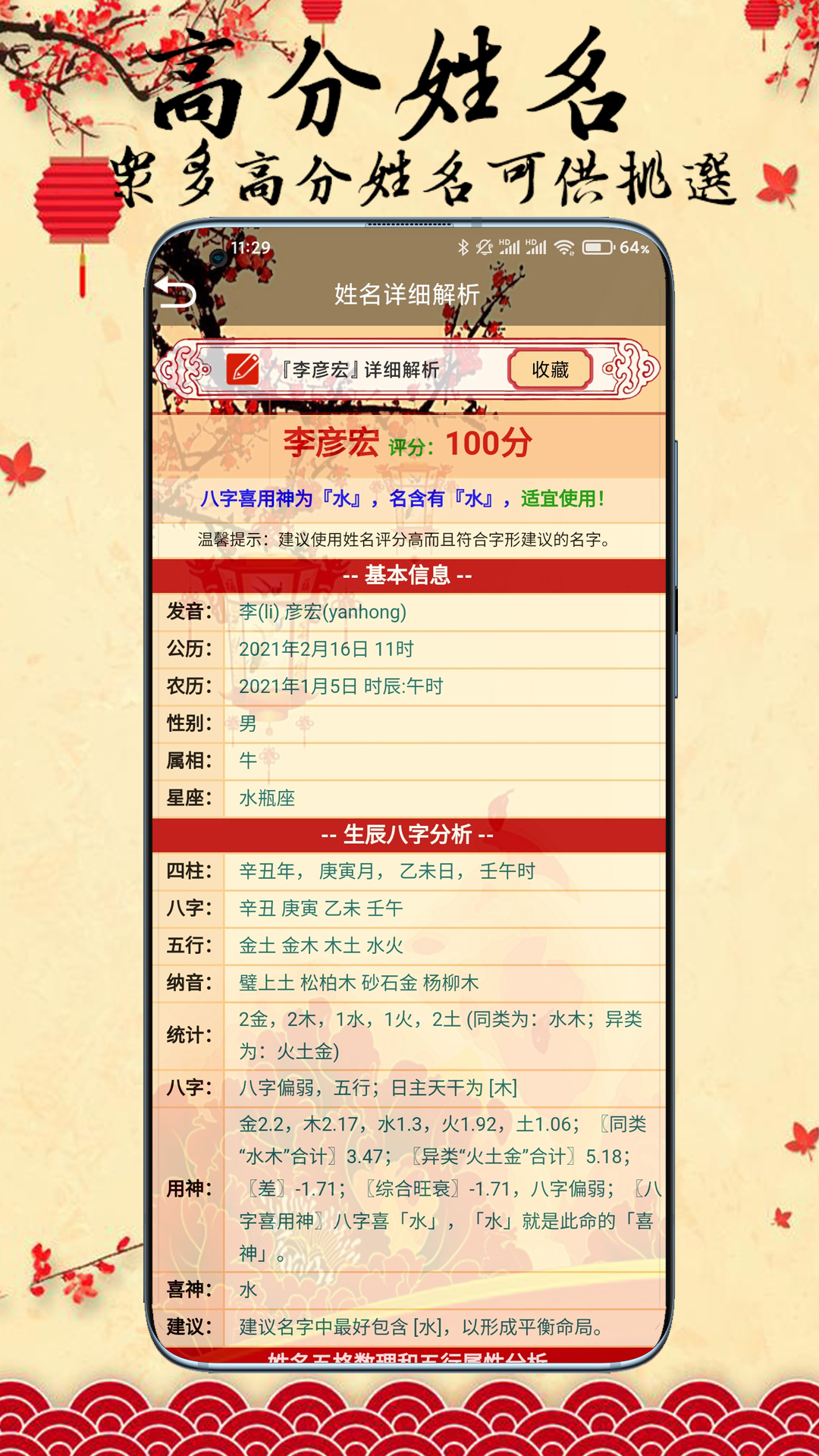 周易生辰八字取名软件截图