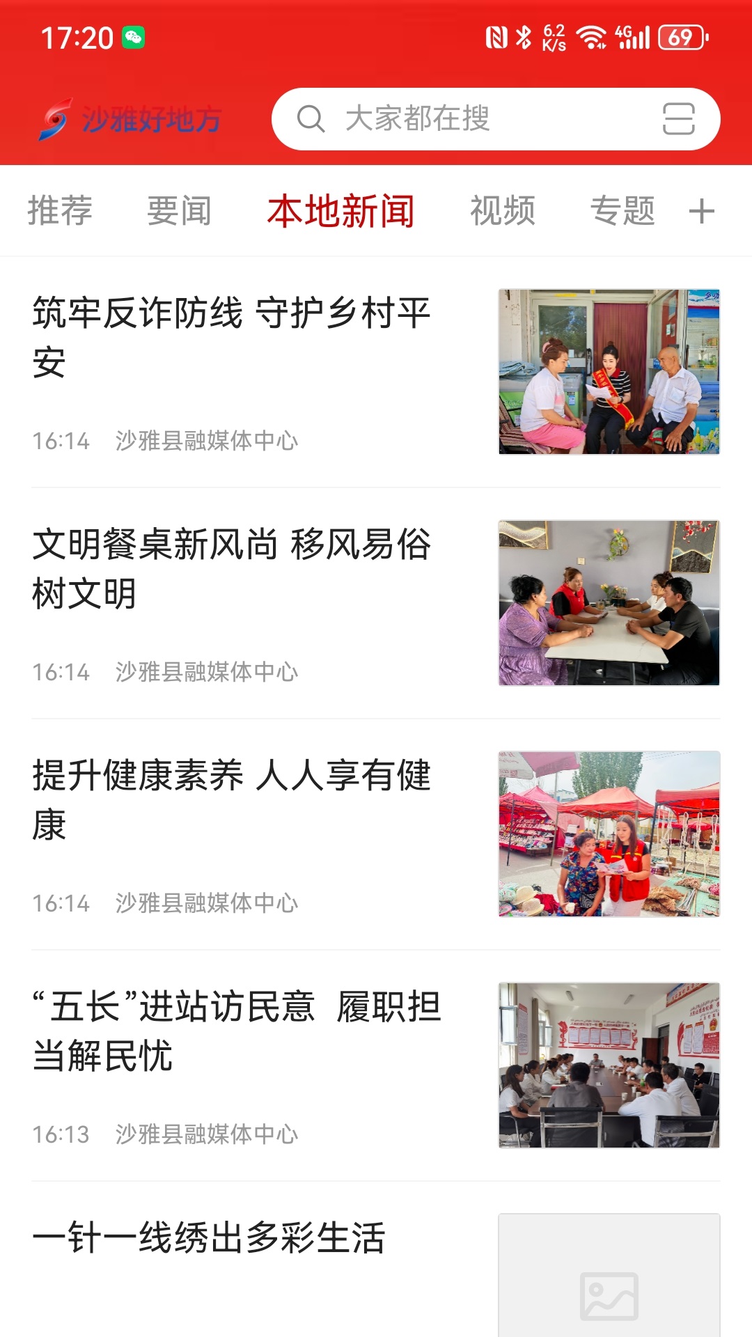 沙雅好地方截图