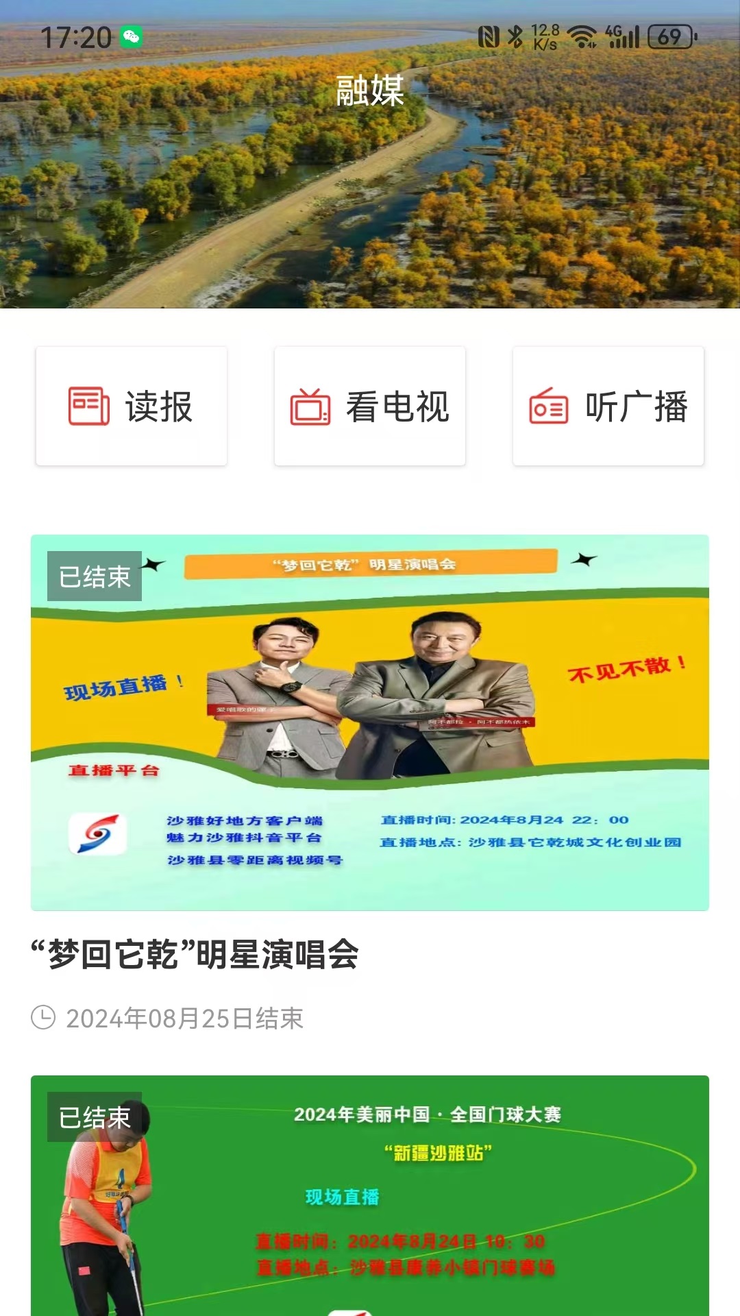 沙雅好地方截图