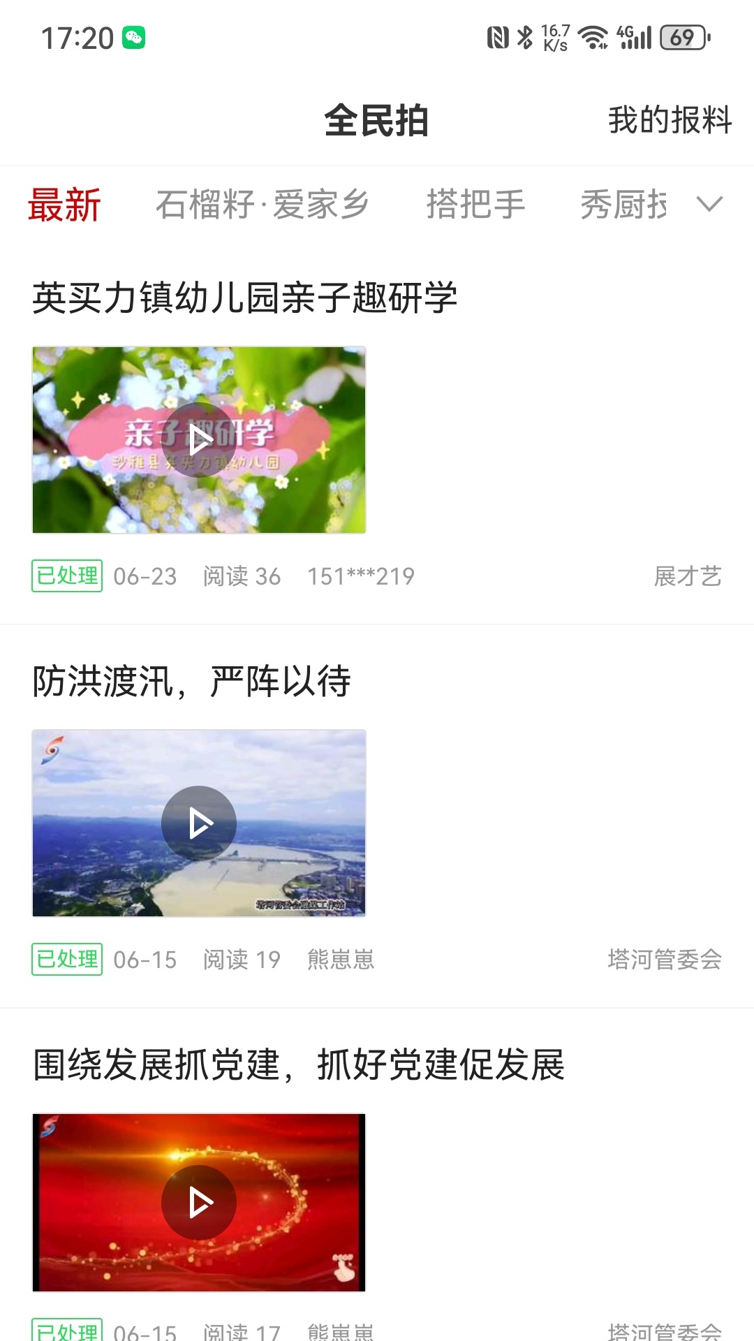 沙雅好地方截图