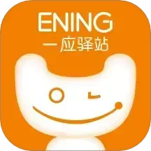 一应驿站电脑版