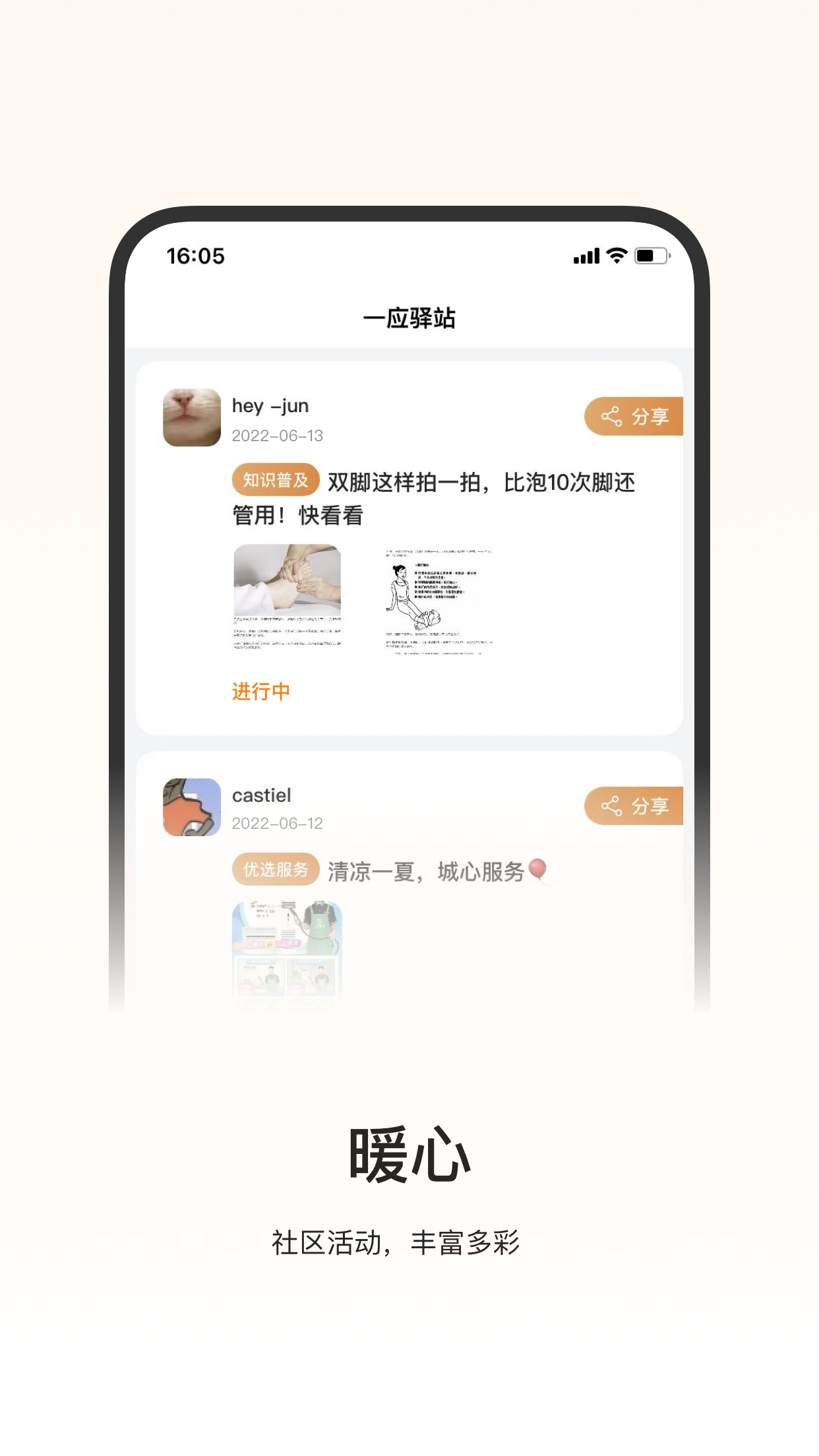 一应驿站截图