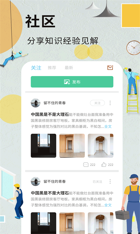 装修记账本截图
