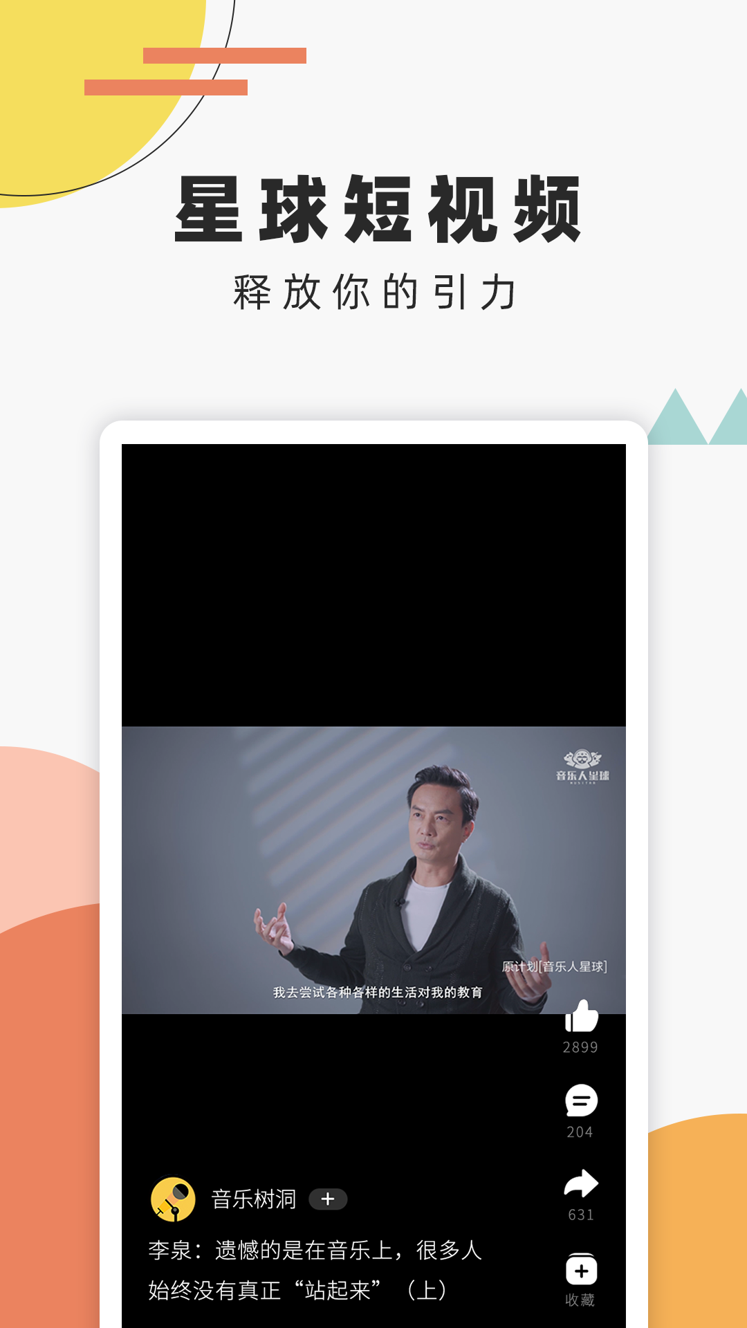 音乐人星球截图