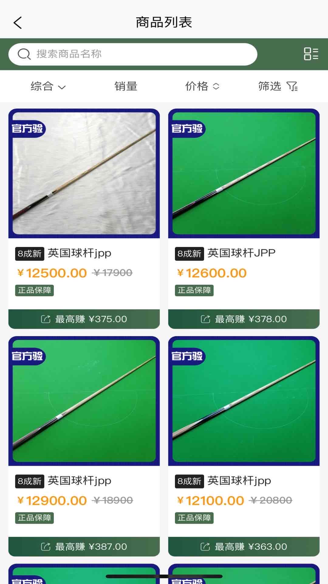 杆趣二手球杆截图