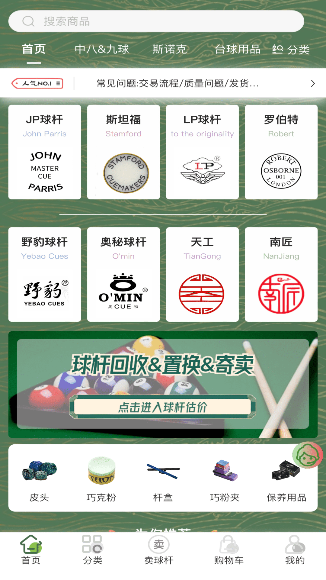 杆趣二手球杆截图