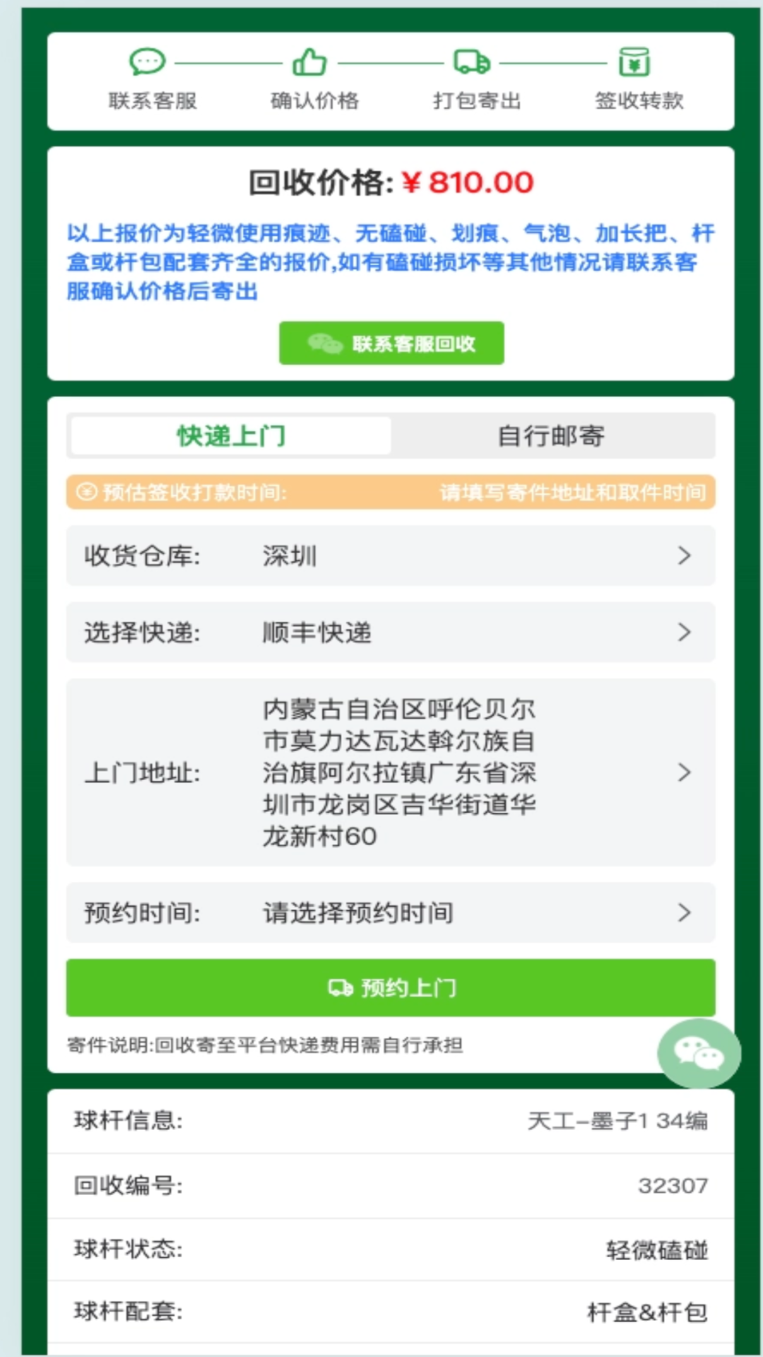 杆趣二手球杆截图