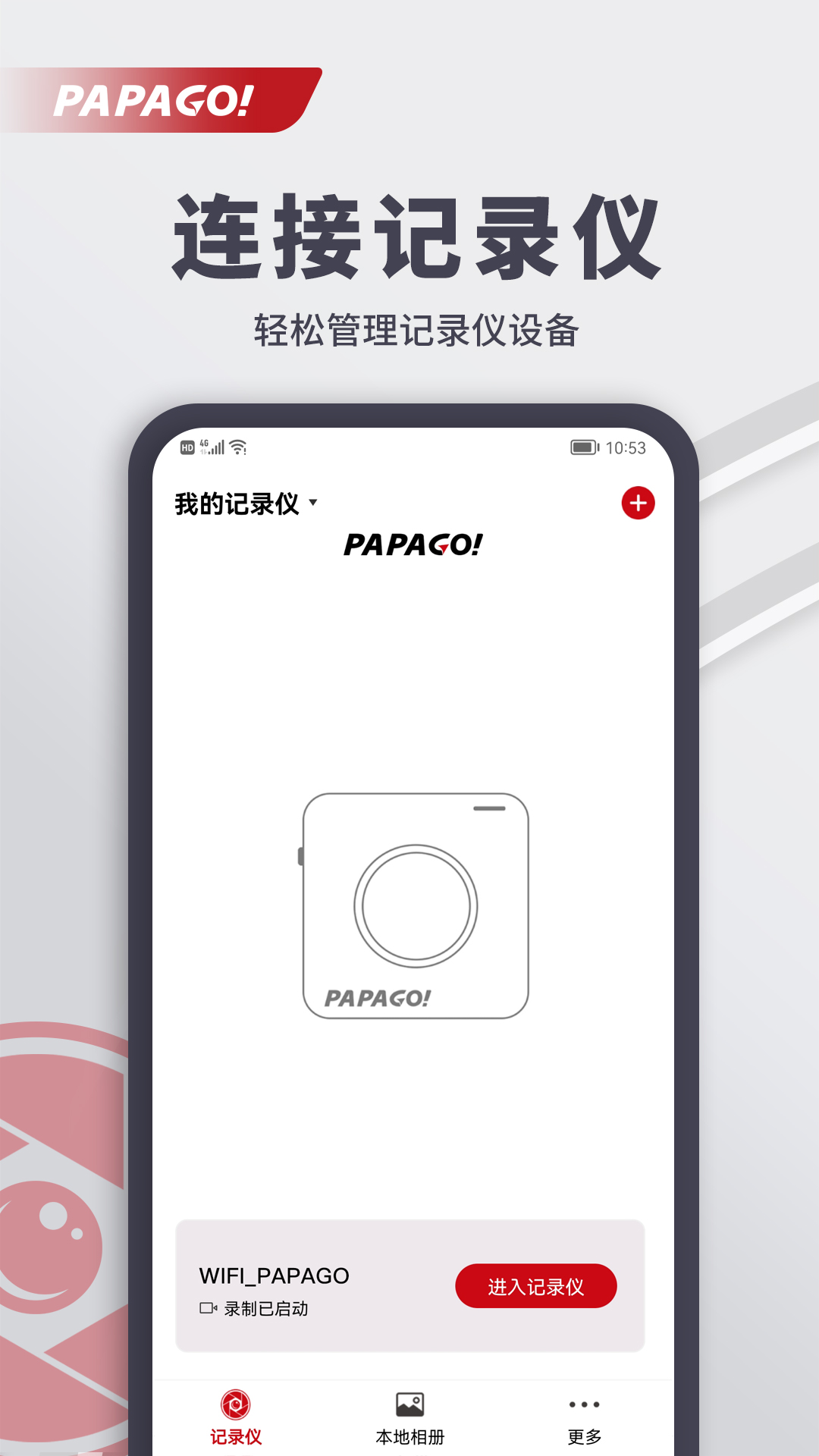 PAPAGO焦点截图
