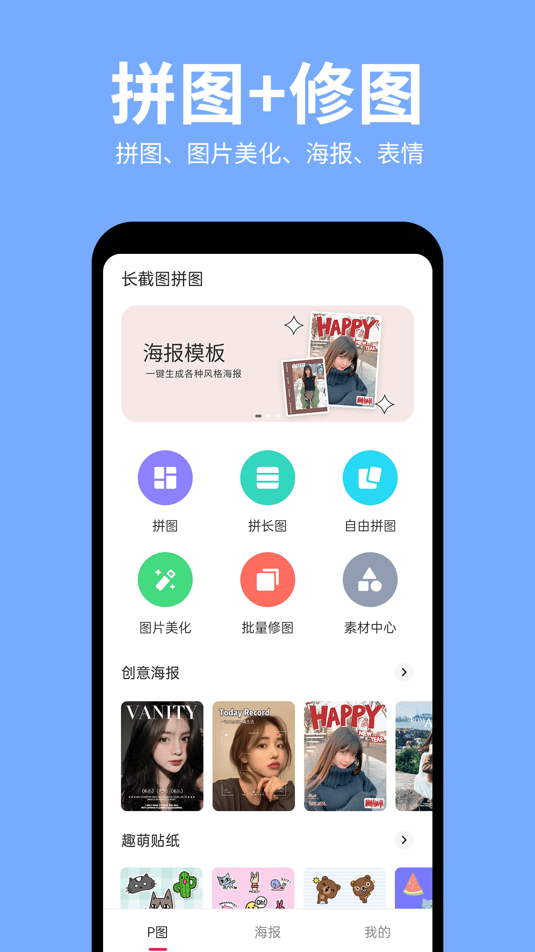 长截图拼图截图