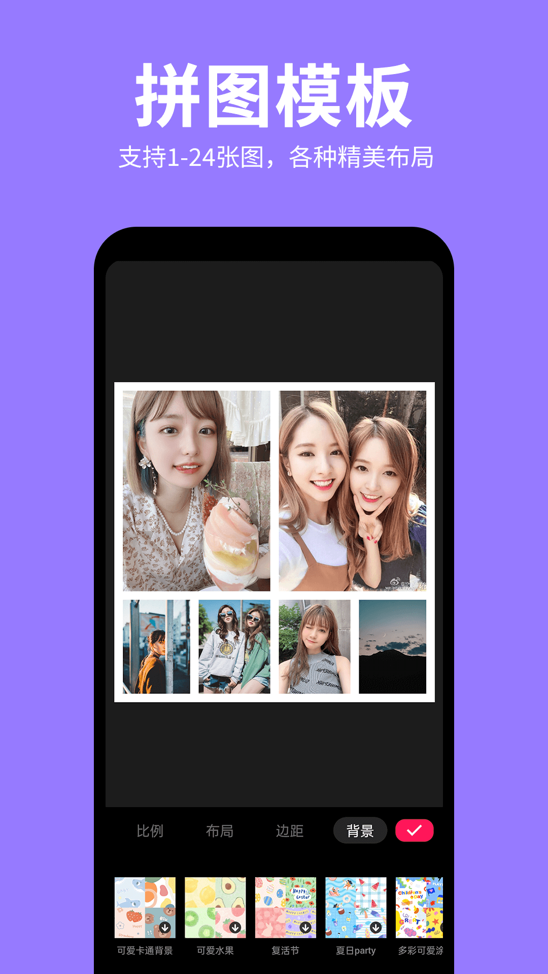 长截图拼图截图