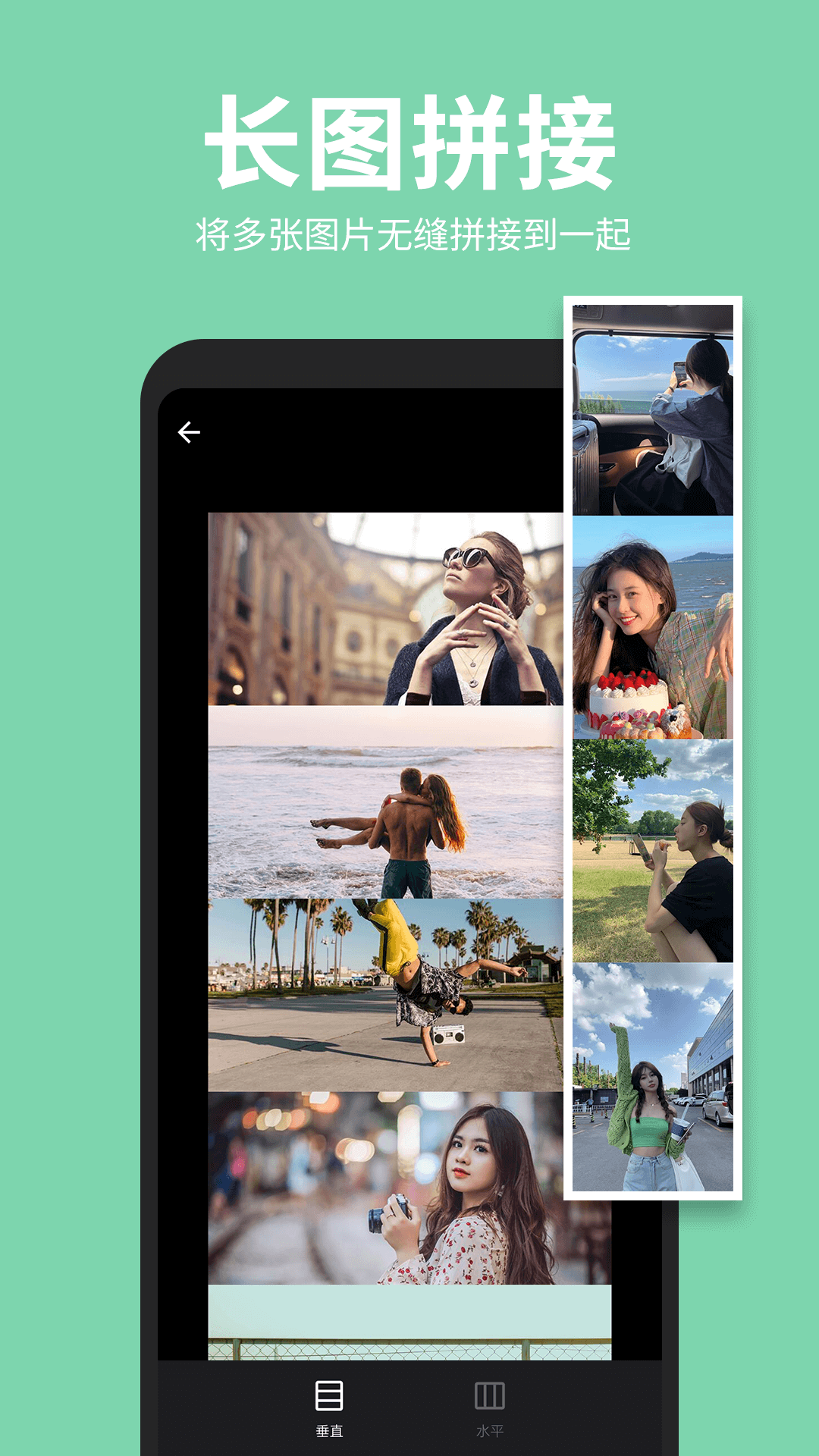 长截图拼图截图