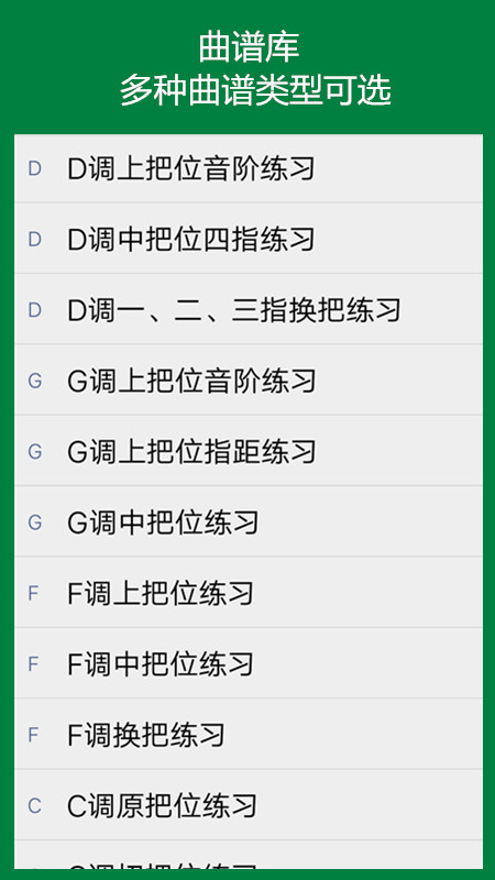 弦趣二胡助手截图