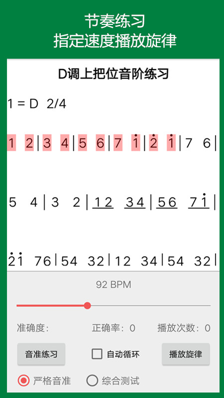 弦趣二胡助手截图
