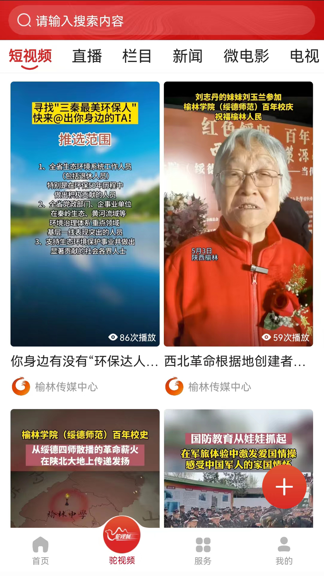 榆林百姓问政平台截图