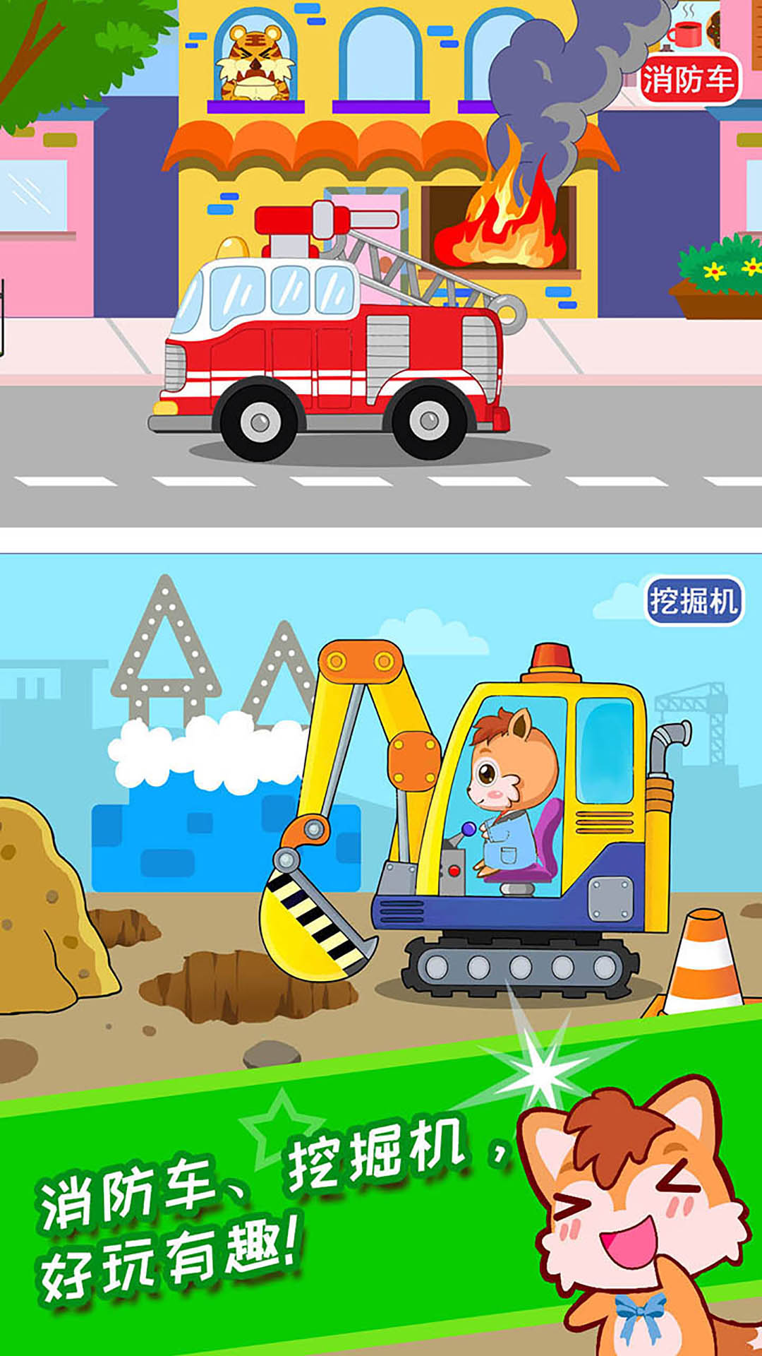 宝宝儿童汽车乐园截图