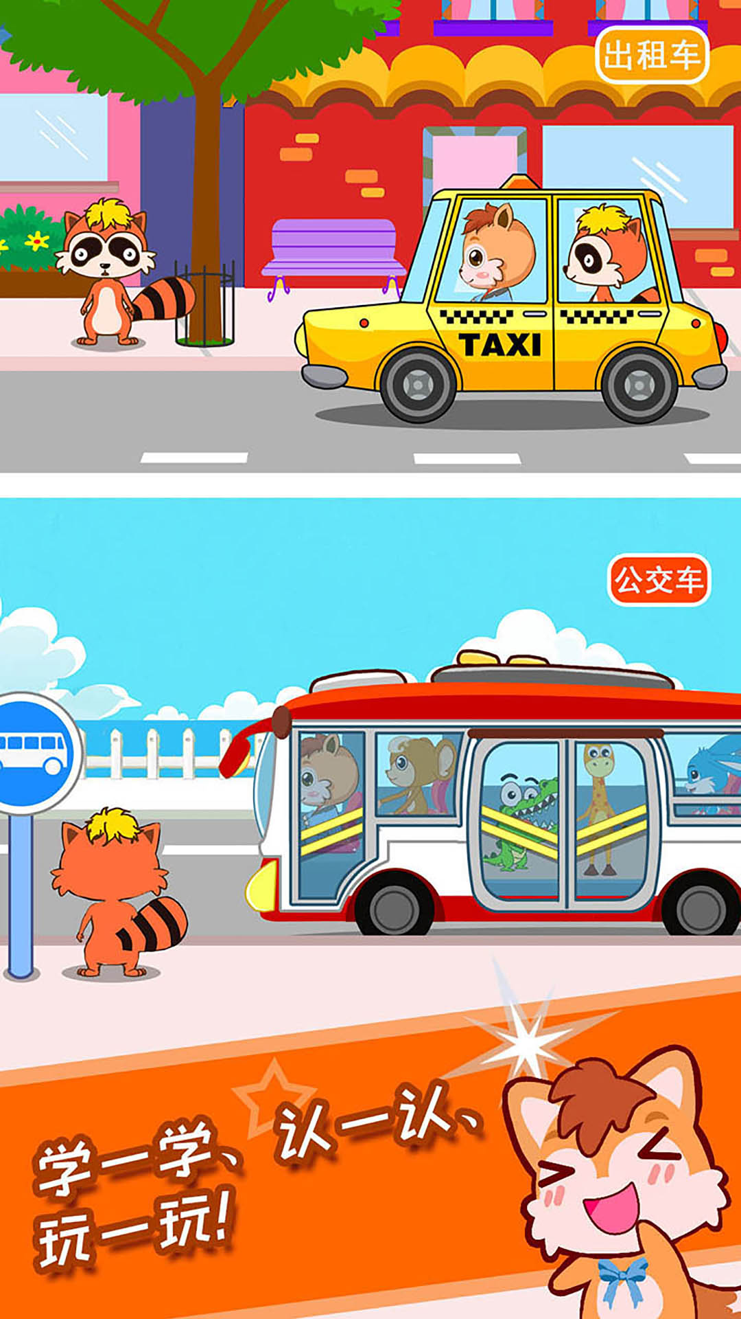 宝宝儿童汽车乐园截图