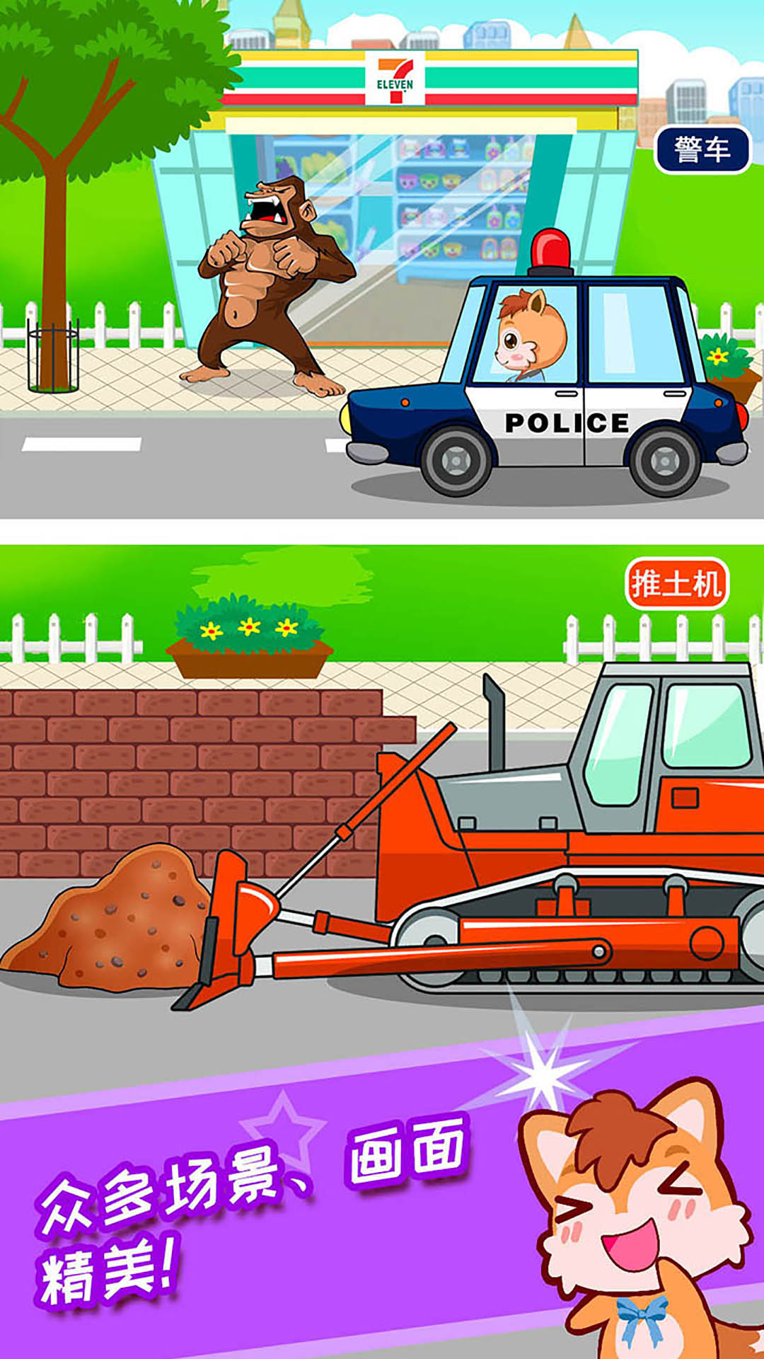 宝宝儿童汽车乐园截图