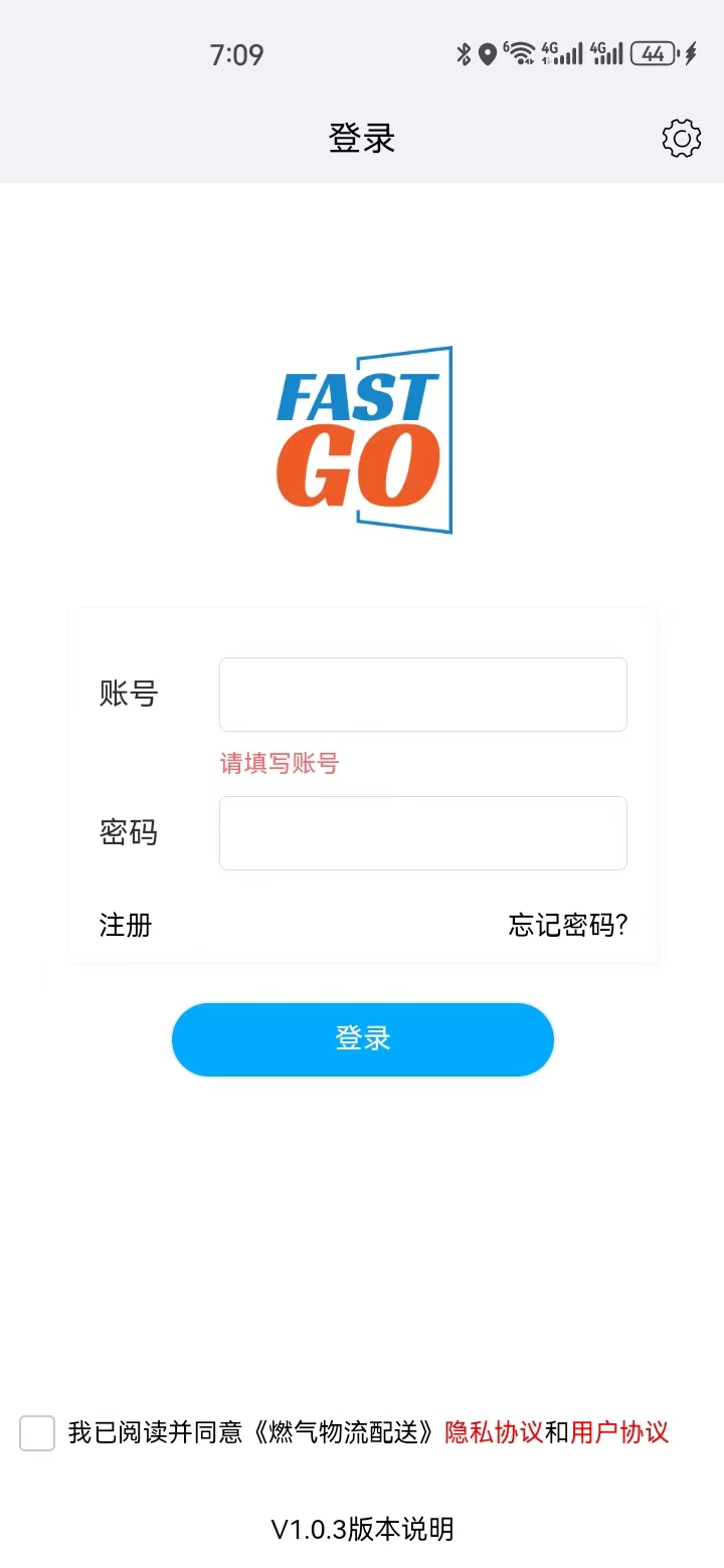 燃气物流配送截图