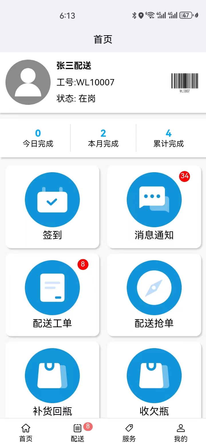 燃气物流配送截图