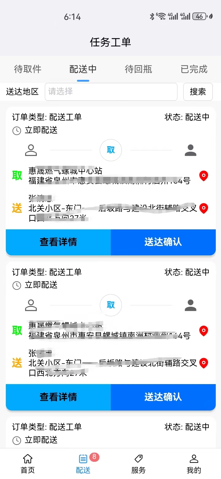 燃气物流配送截图