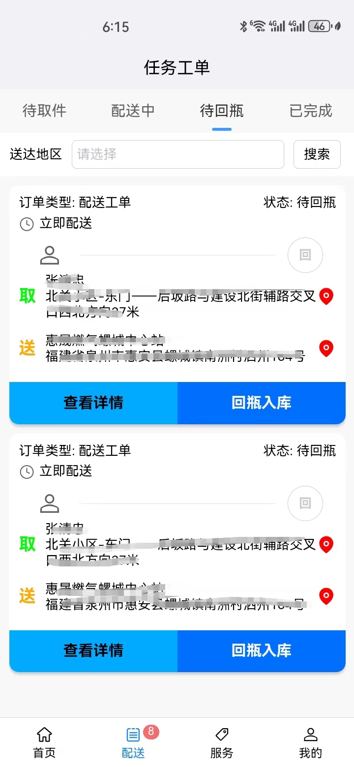 燃气物流配送截图