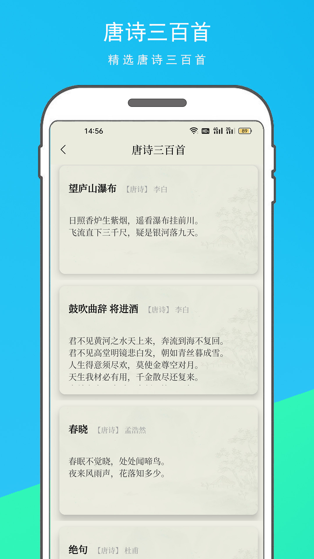 古诗文大全截图