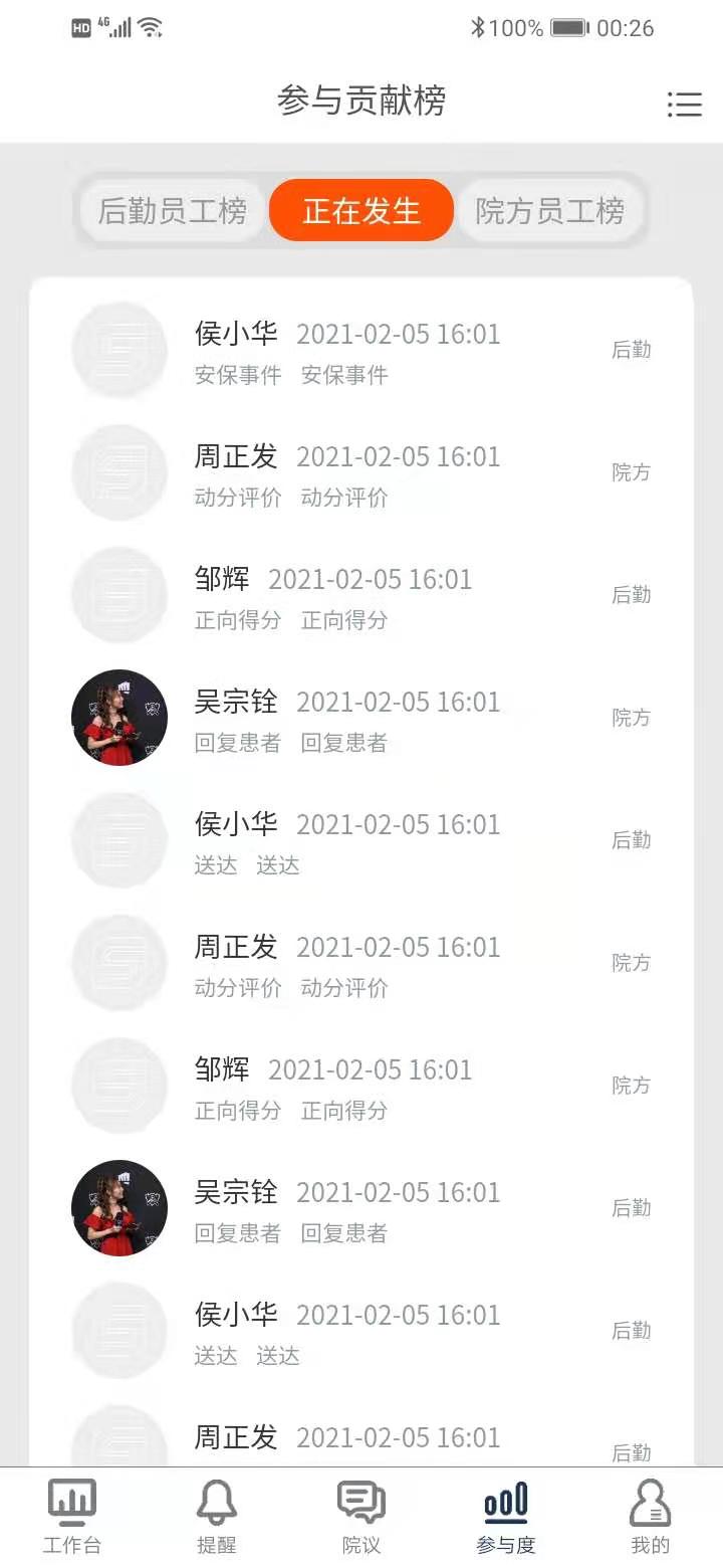 医辅工作台截图