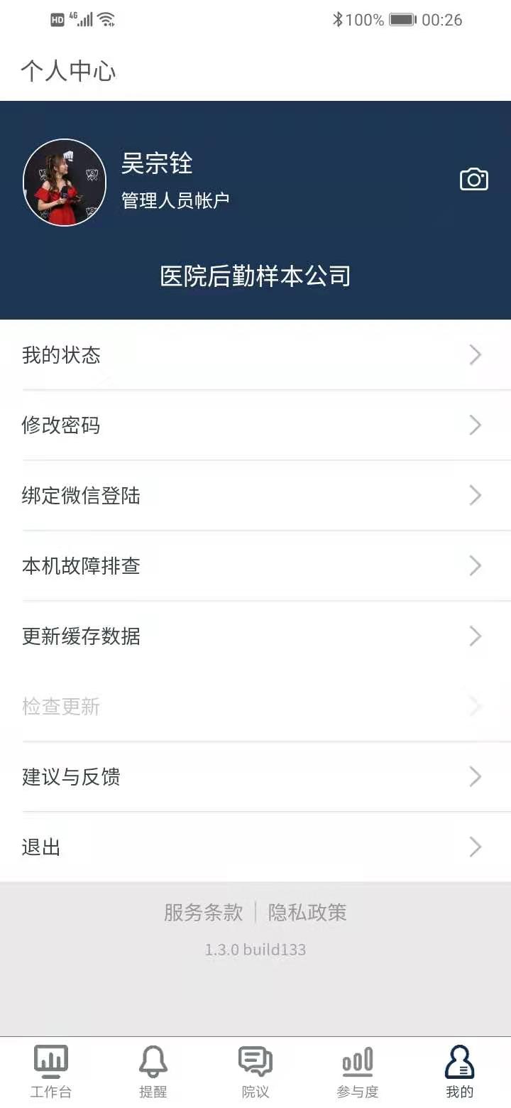 医辅工作台截图