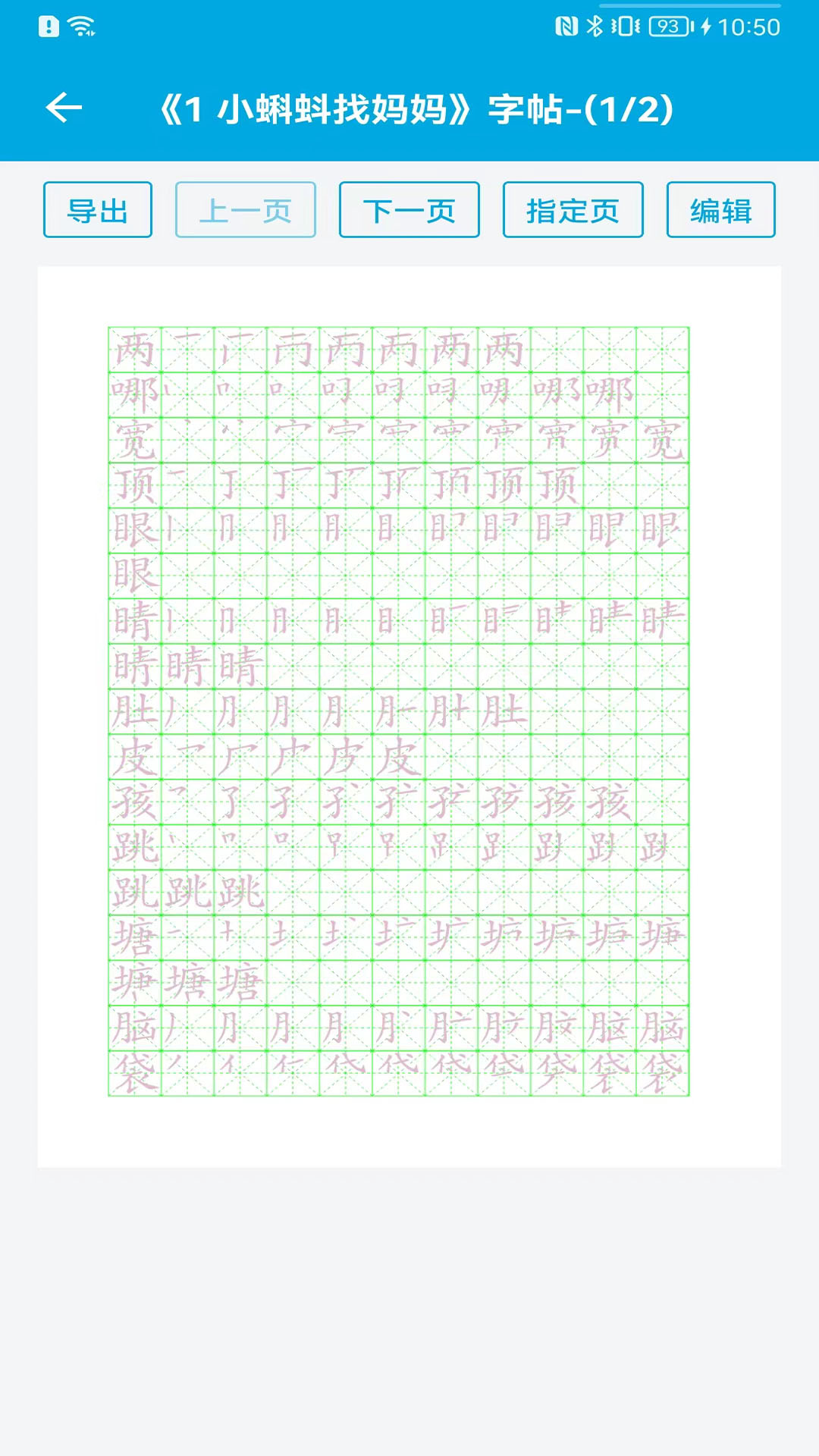 汉字笔画顺序截图