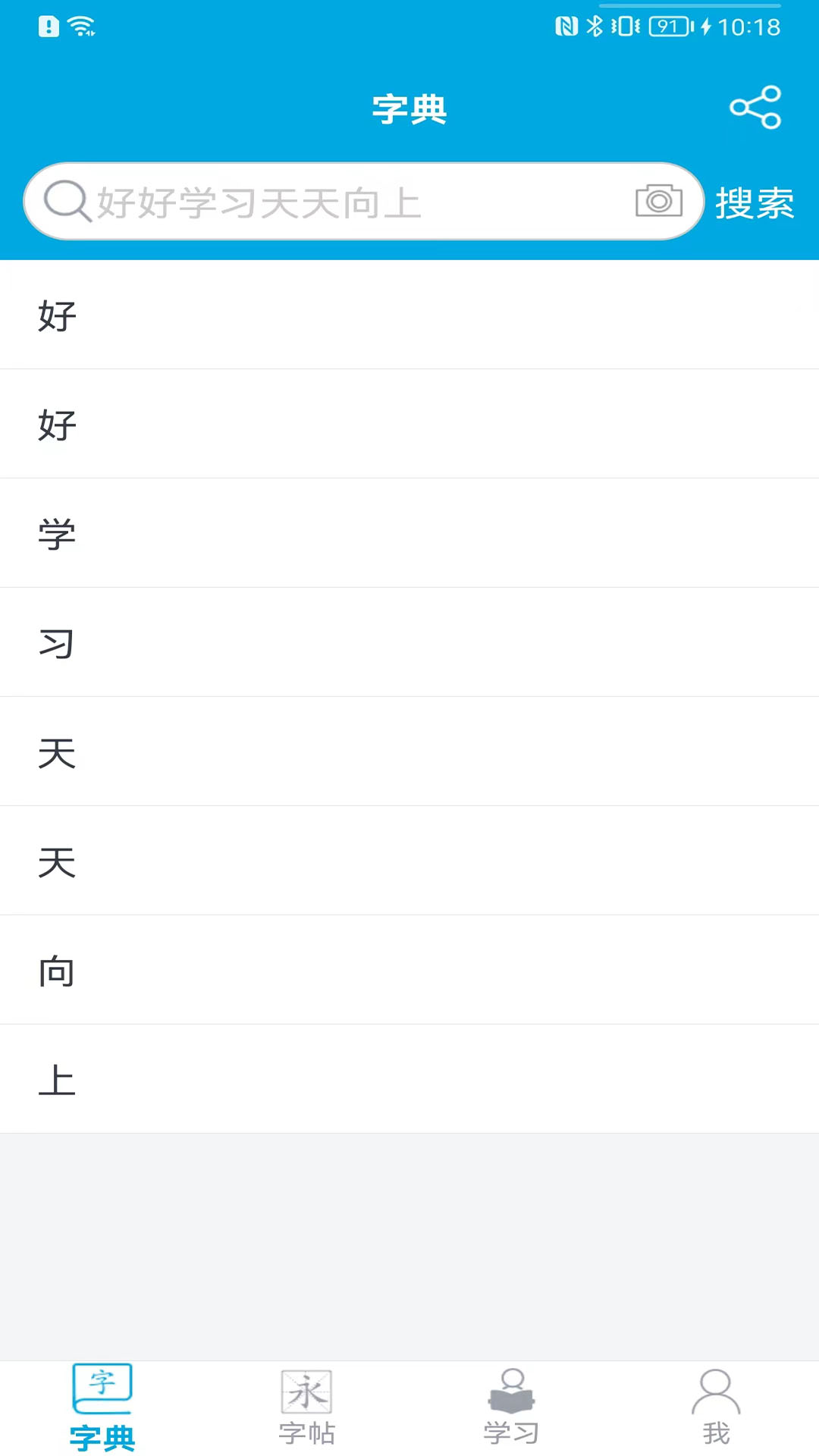 汉字笔画顺序截图