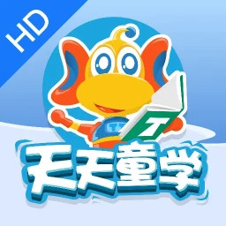 天天童学HD电脑版