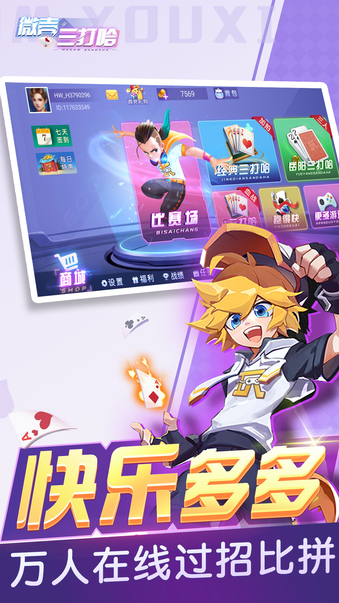 微壳三打哈截图