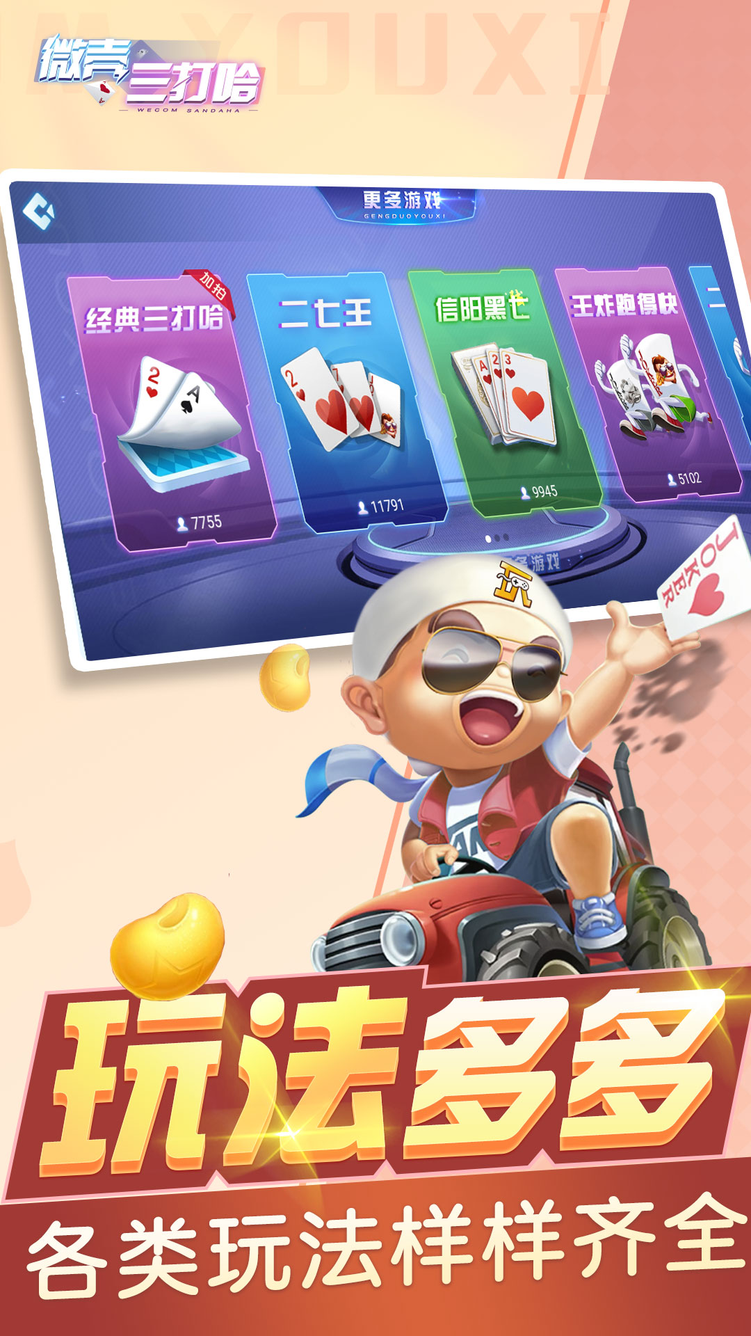 微壳三打哈截图