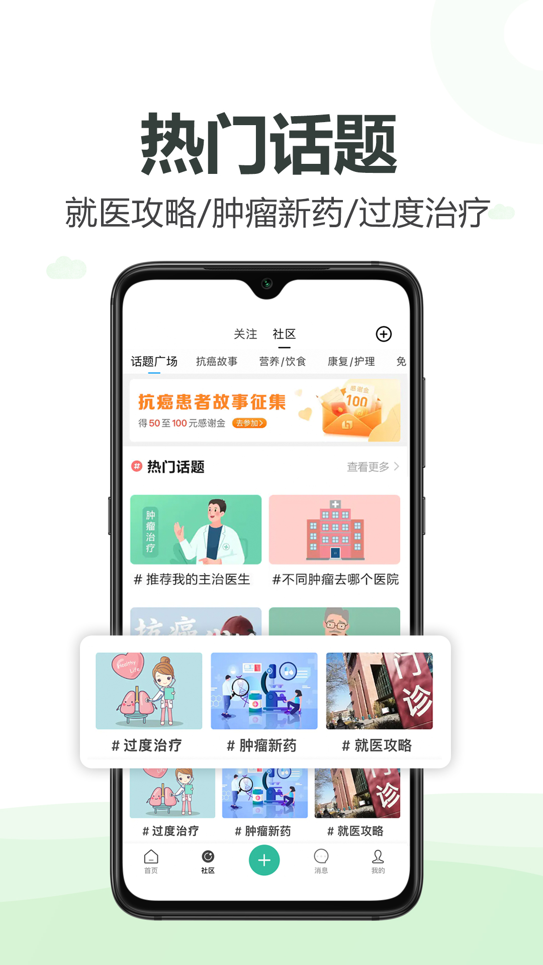 全球肿瘤医生截图