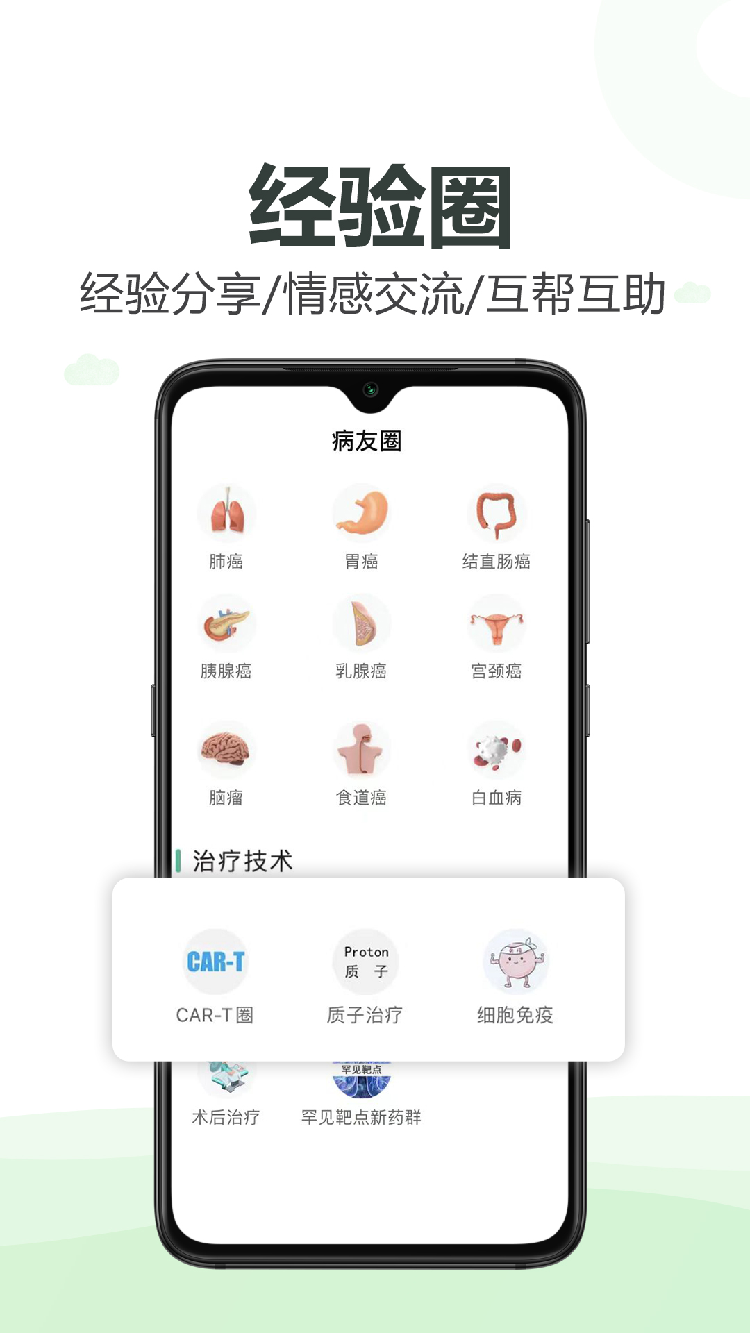 全球肿瘤医生截图