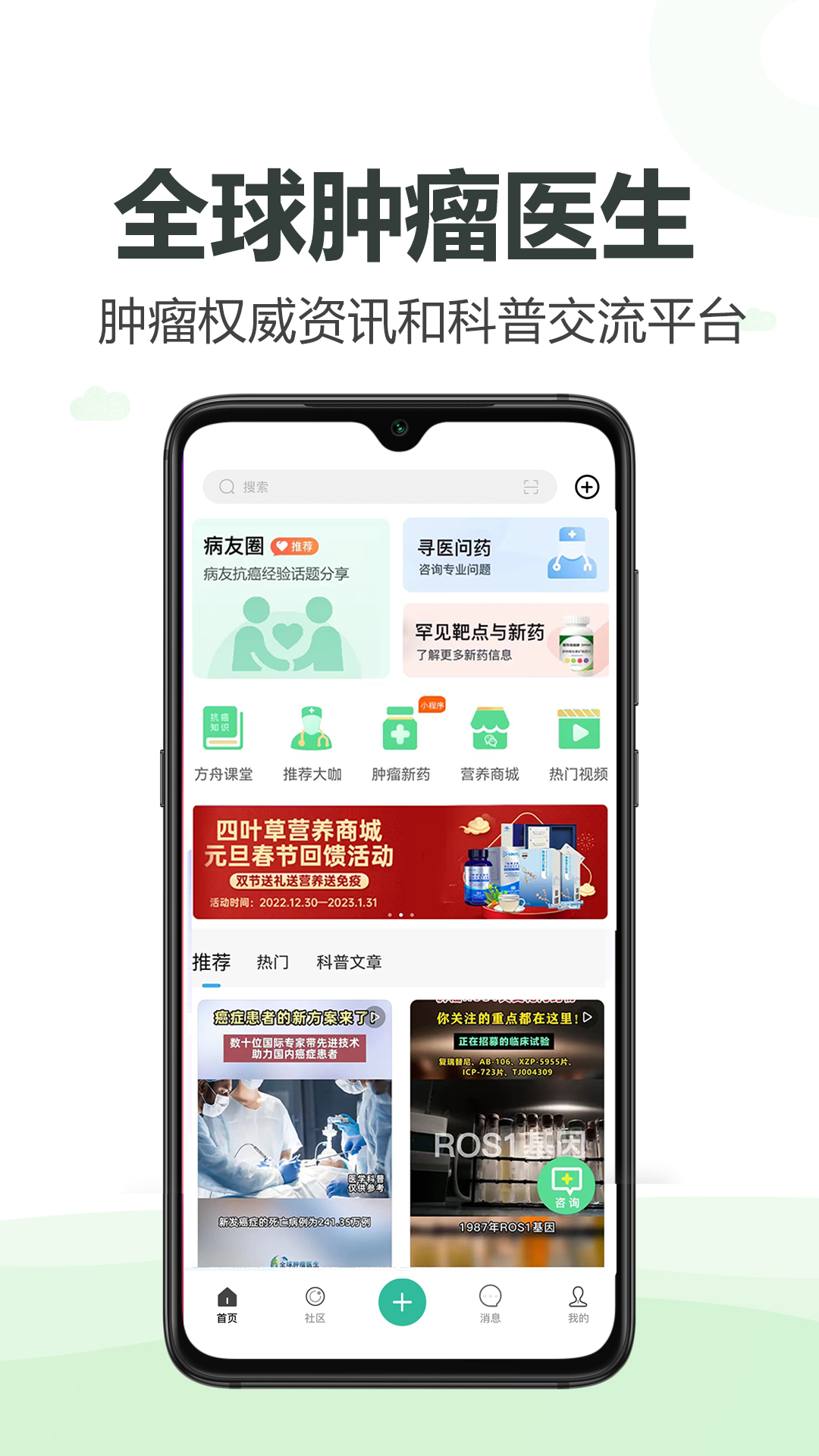 全球肿瘤医生截图