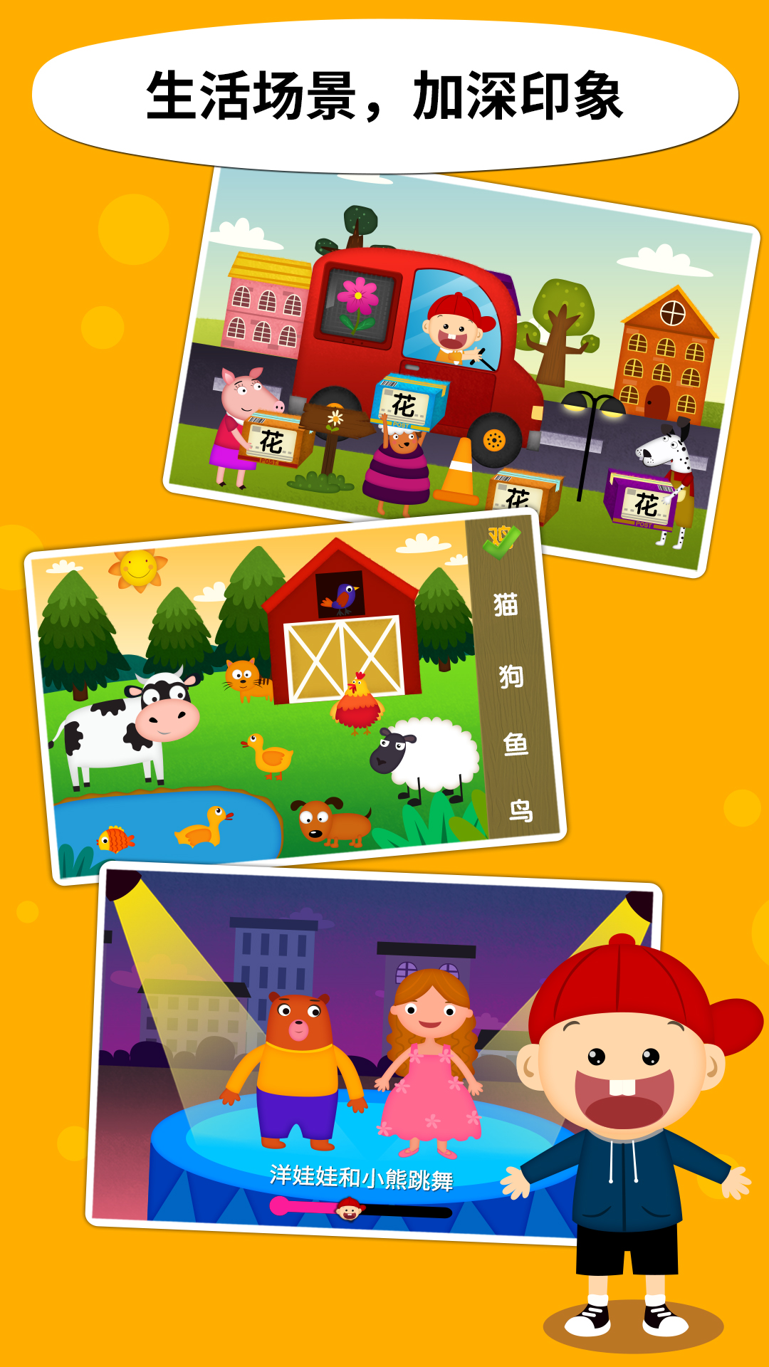 阳阳儿童识字早教课程截图