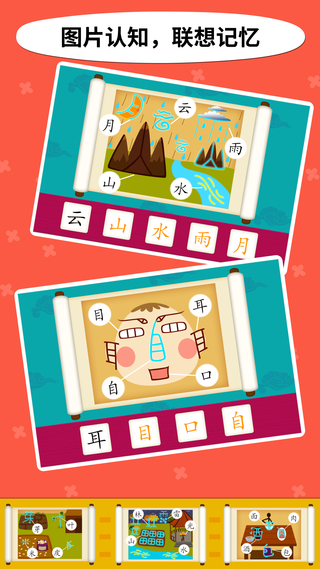 阳阳儿童识字早教课程截图